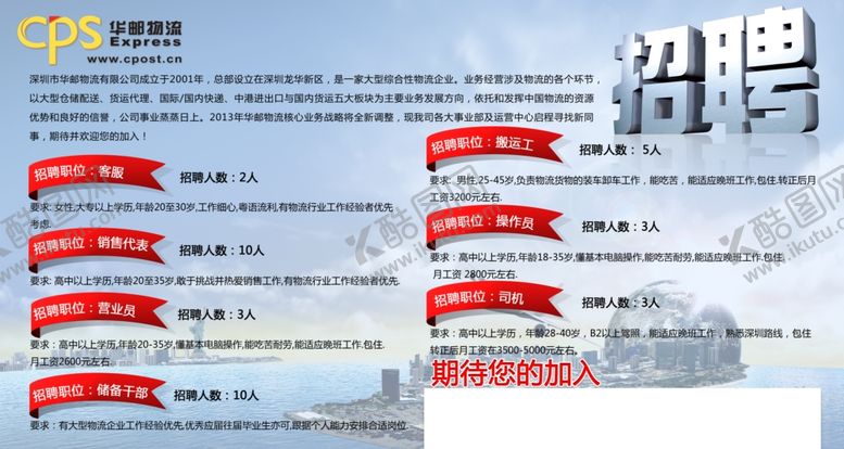 编号：40849510051956299122【酷图网】源文件下载-招聘