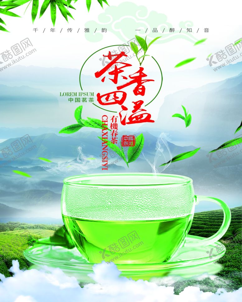 编号：71925701170346505611【酷图网】源文件下载-茶文化