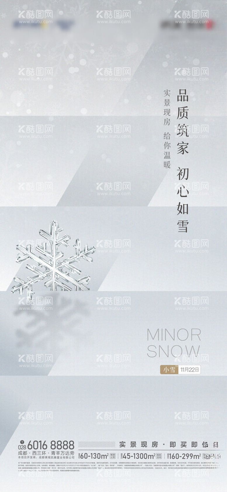 编号：59286802202056038010【酷图网】源文件下载-小雪