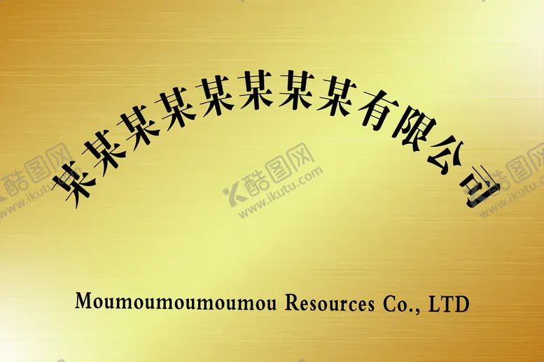 编号：85139410091008499864【酷图网】源文件下载-铜牌证书
