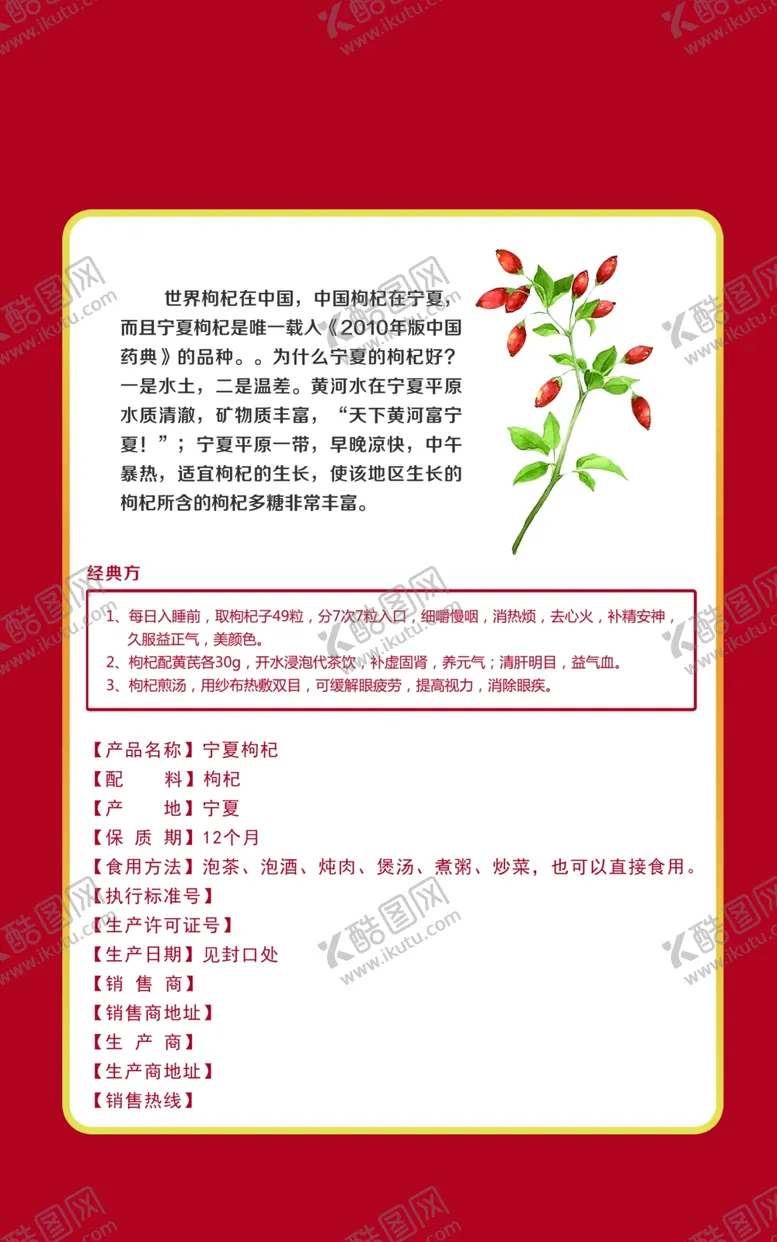 编号：79683209120434549261【酷图网】源文件下载-宁夏枸杞包装