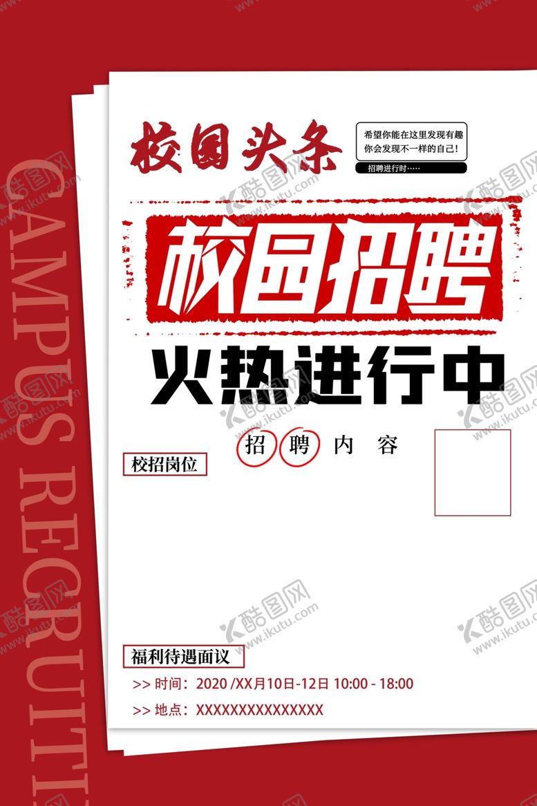 编号：38430504220121201757【酷图网】源文件下载-招聘