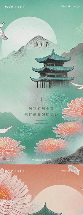重阳节系列海报初九老人中国传统日