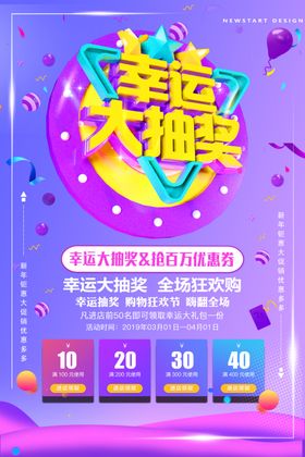 幸运大抽奖