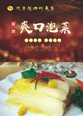 爽口泡菜