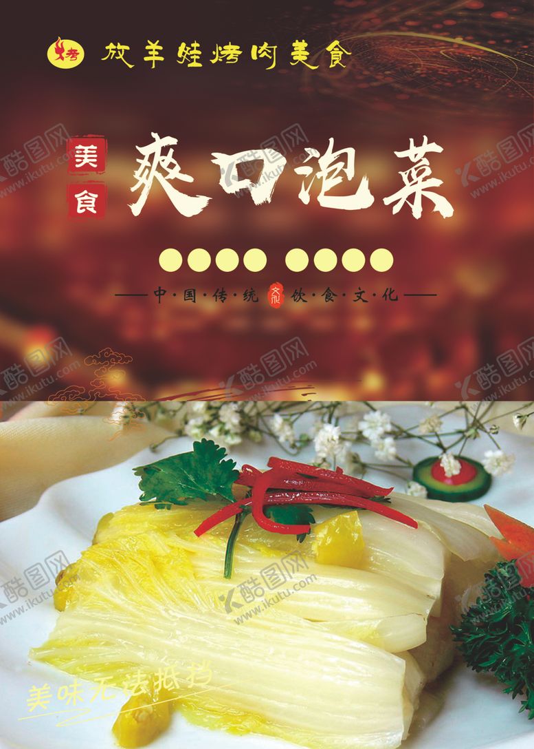 编号：60738210060840506848【酷图网】源文件下载-爽口泡菜