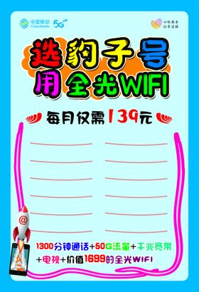 送豹子号用全光Wifi