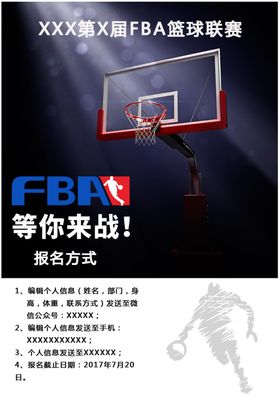 篮球比赛海报