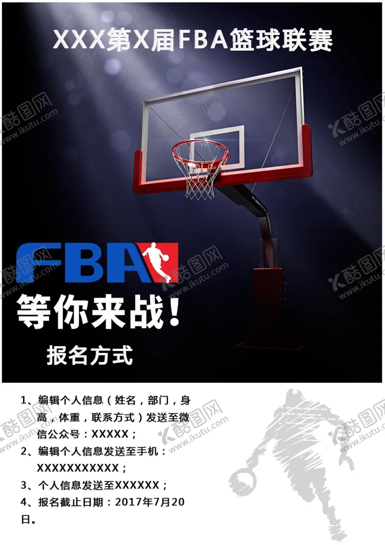 编号：85501005032312052516【酷图网】源文件下载-篮球比赛海报