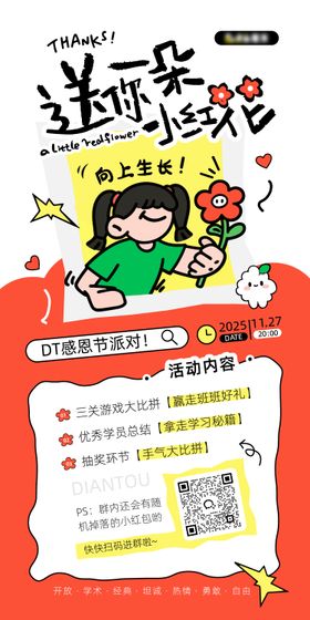 感恩节活动海报