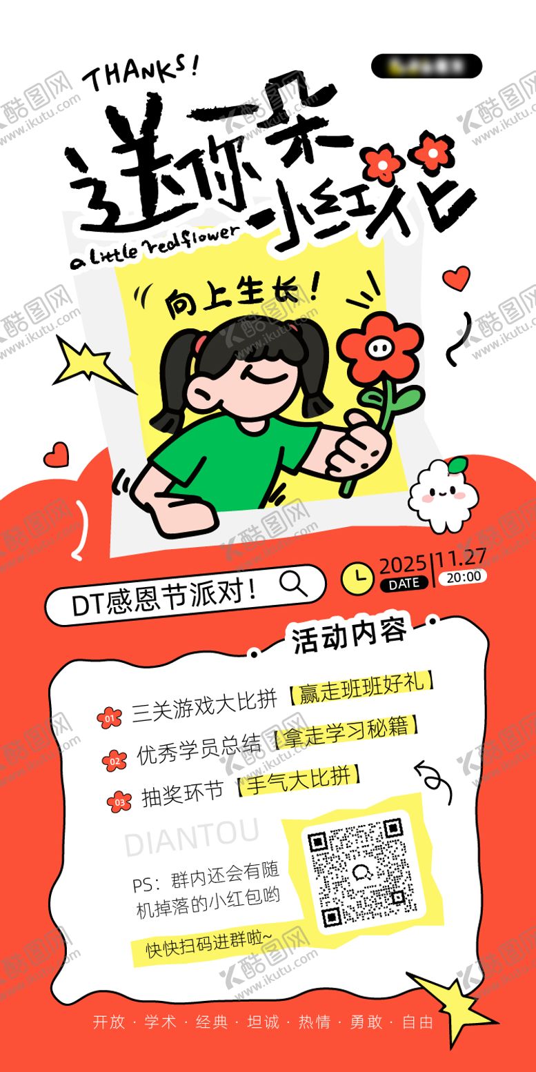 编号：18221411260203257288【酷图网】源文件下载-感恩节活动海报