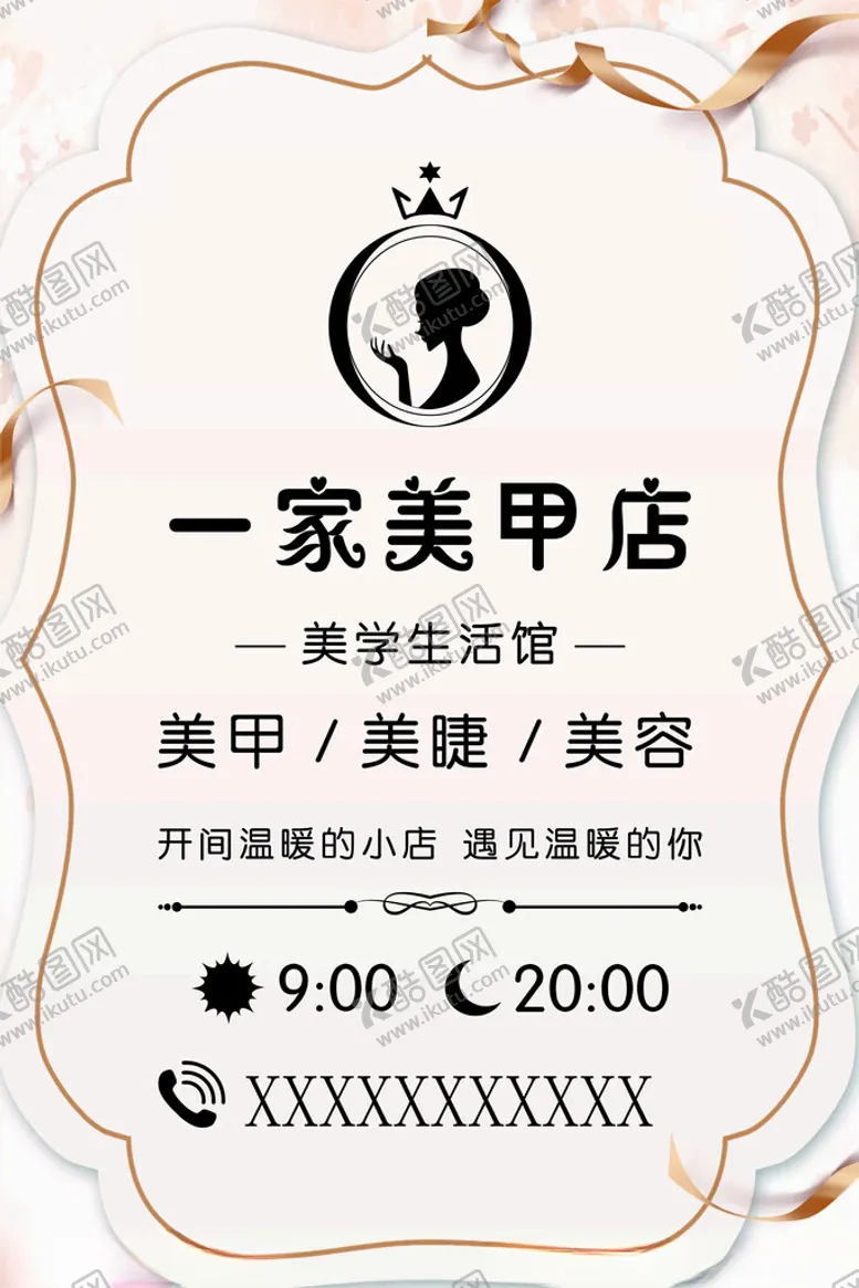 编号：56777401150446103572【酷图网】源文件下载-美甲美睫