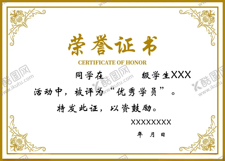 编号：28021712182339409489【酷图网】源文件下载-荣誉证书