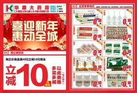 华康大药房活动定稿