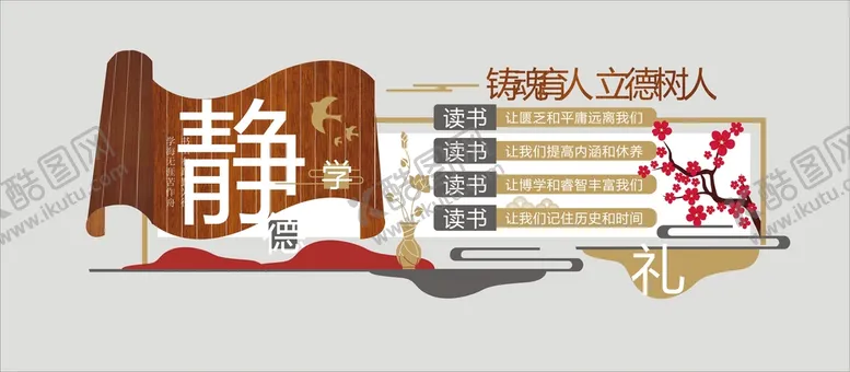 编号：75109701312329111619【酷图网】源文件下载-德育