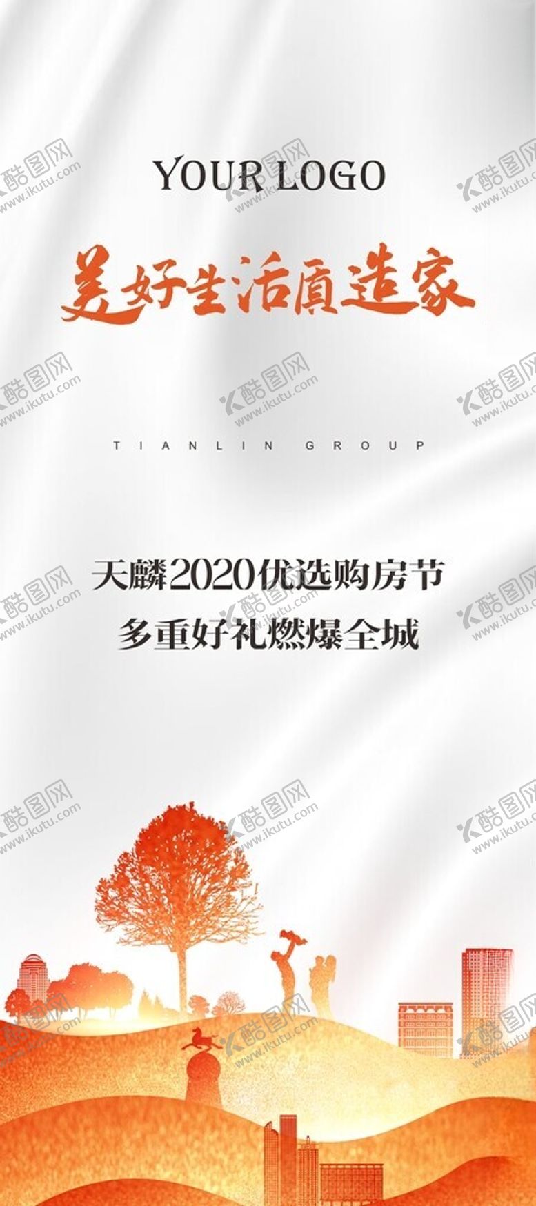 编号：95802901260557204891【酷图网】源文件下载-地产品牌展架