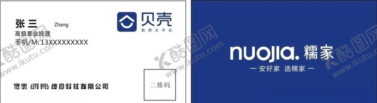 编号：66099310290308197105【酷图网】源文件下载-贝壳糯家名片