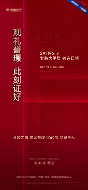 背景板红金展板地产质感人气热销开盘