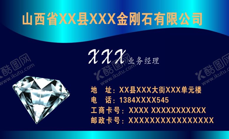 编号：38958010151018303215【酷图网】源文件下载-金刚石名片