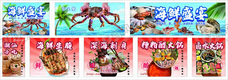 编号：71583904041124346829【酷图网】源文件下载-海鲜盛宴