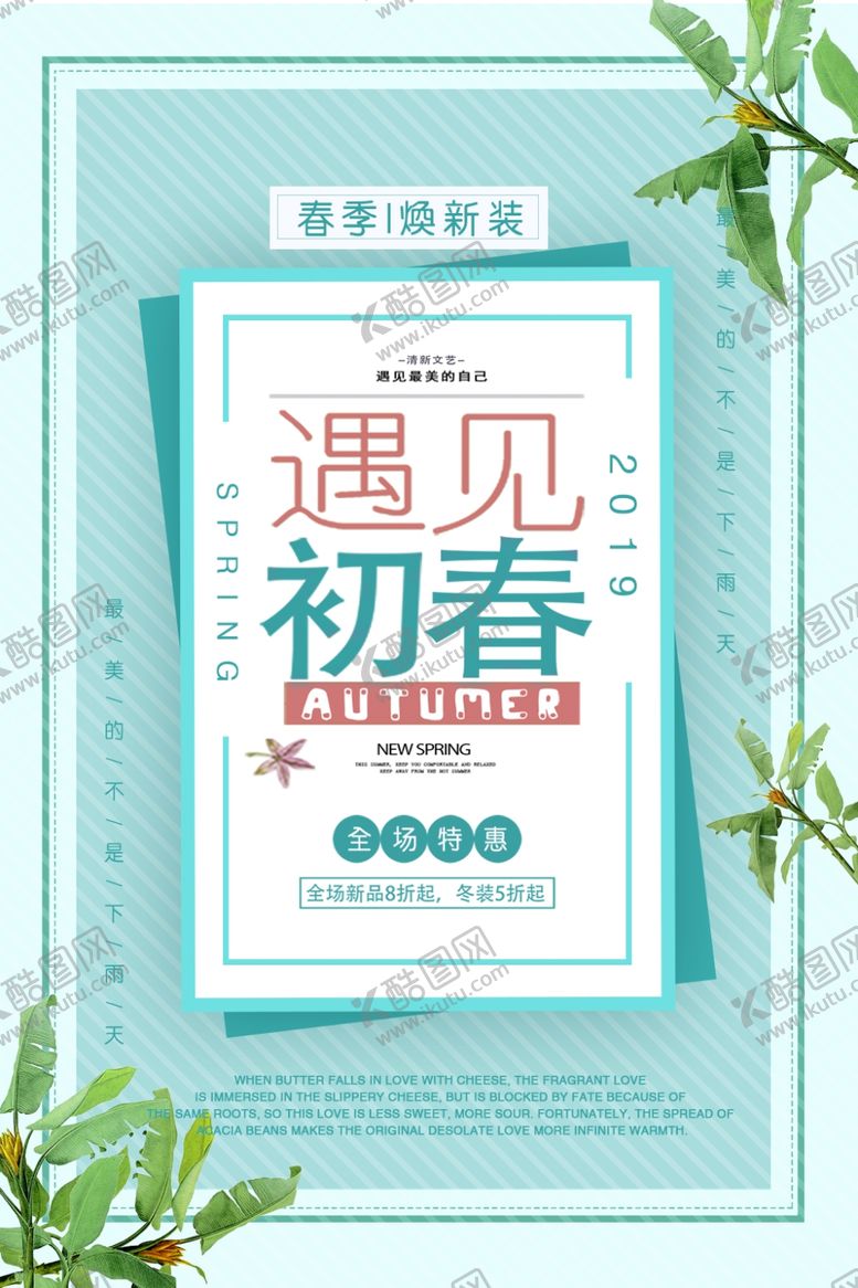 编号：74830810090830559597【酷图网】源文件下载-春季新装