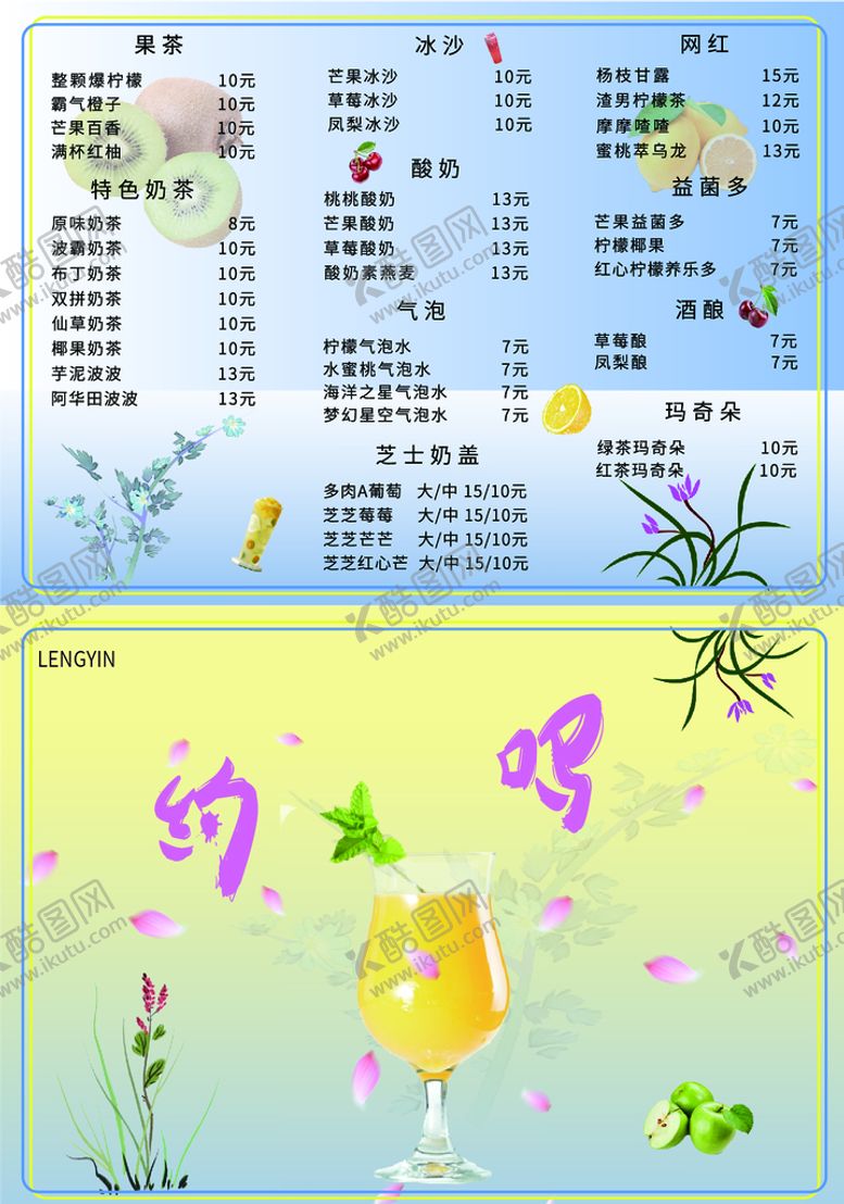 编号：81167311240637533201【酷图网】源文件下载-饮品价格表