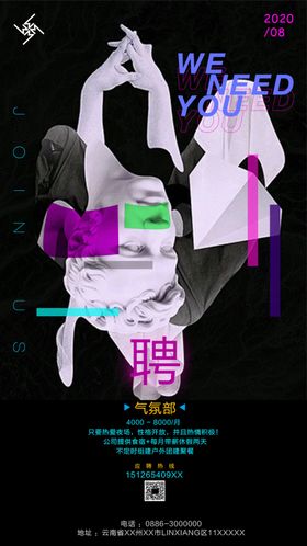 酒吧夜店招聘海报