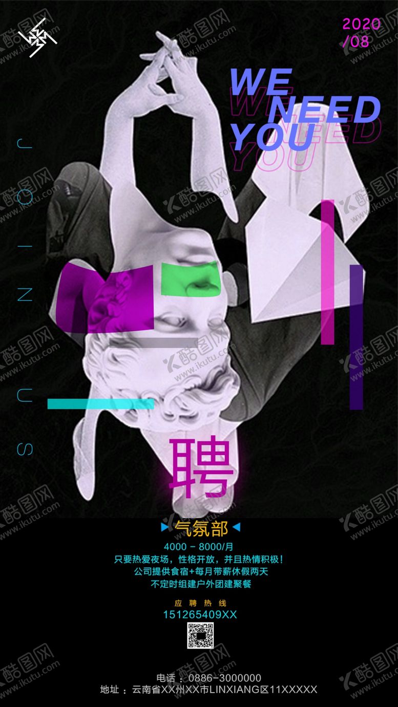 编号：19120609222209076277【酷图网】源文件下载-酒吧夜店招聘海报