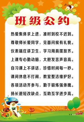 幼儿园班级公约