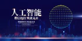 科技动感背景AI人工智能背景图高背景