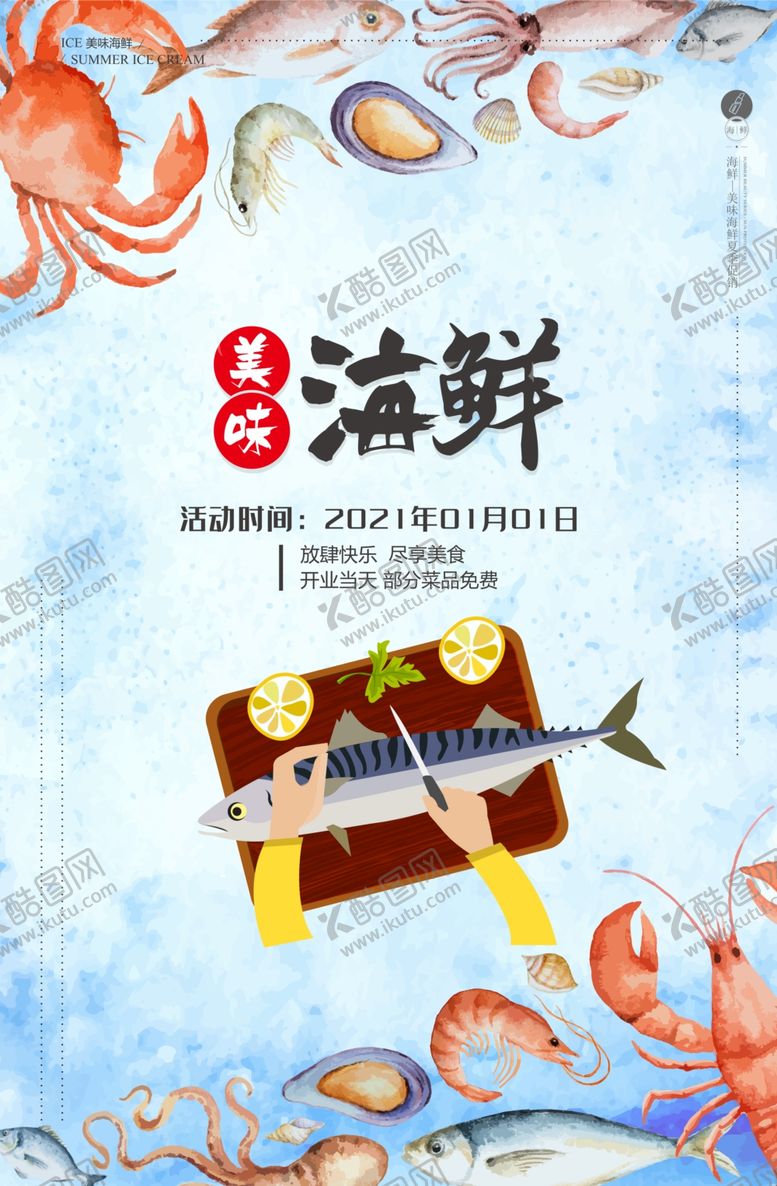 编号：37454505111204013675【酷图网】源文件下载-海鲜