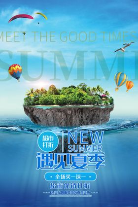 夏天海报