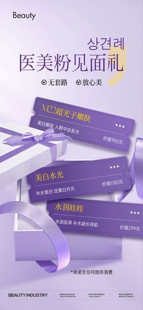 医美见面礼促销卡项海报