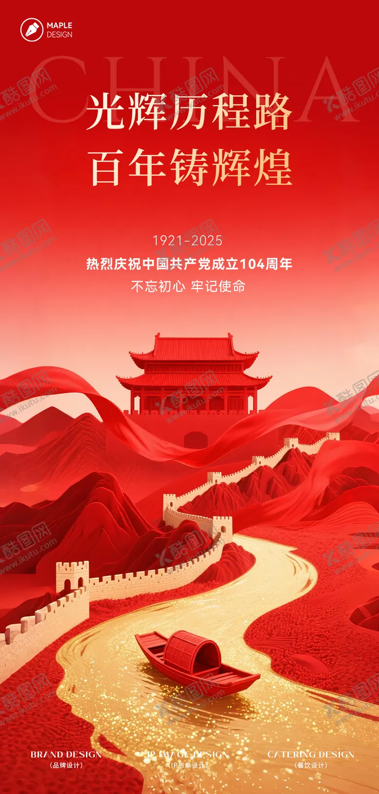 编号：58585106231609102923【酷图网】源文件下载-七一建党节海报