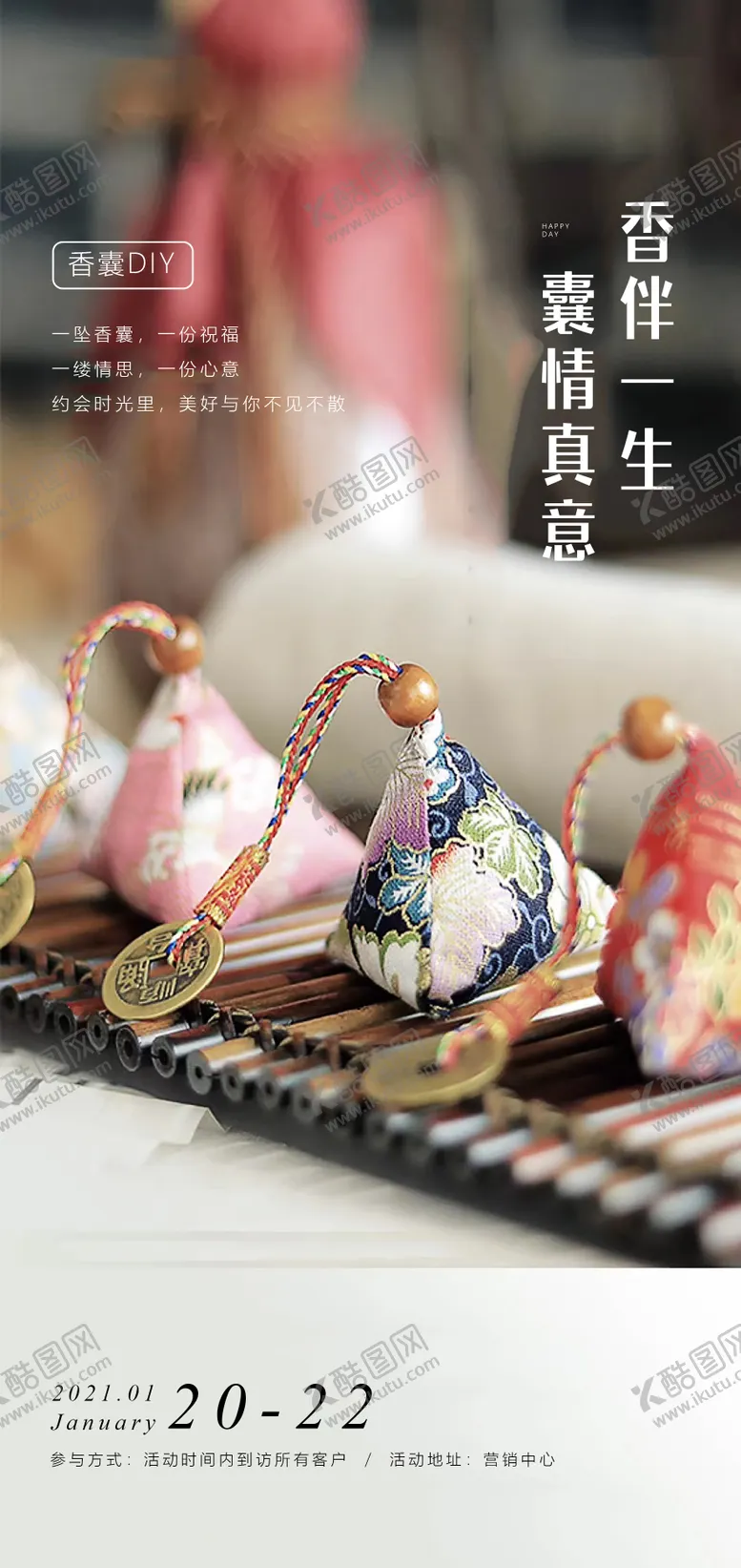 编号：25967811270055234397【酷图网】源文件下载-地产香囊DIY活动海报