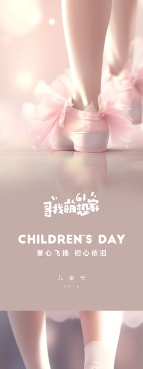 儿童节海报
