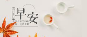 早安轮播图