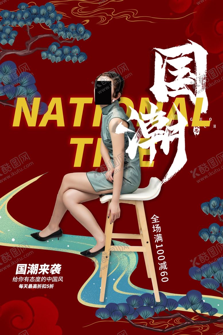 编号：22404806241508321578【酷图网】源文件下载-国潮