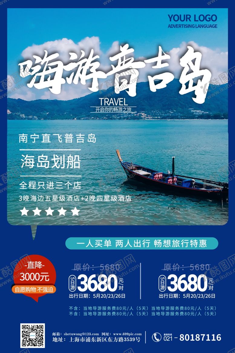 编号：87032610021109124100【酷图网】源文件下载-普吉岛