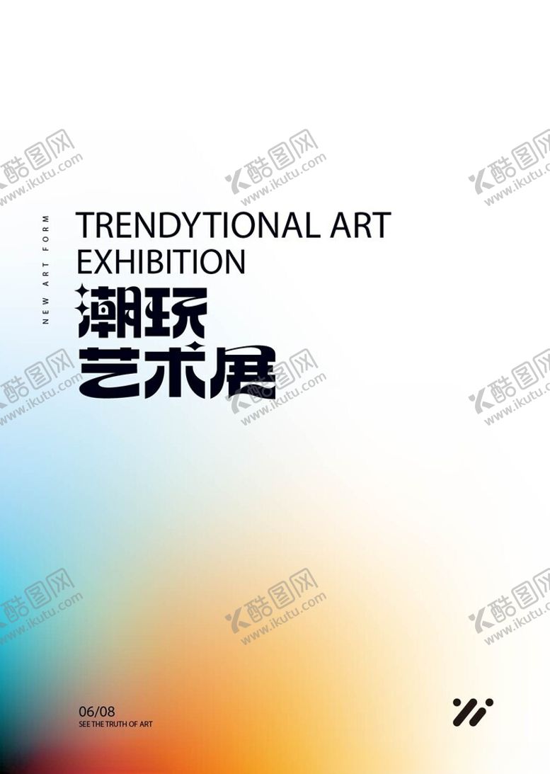 编号：16012602061312271519【酷图网】源文件下载-艺术展海报