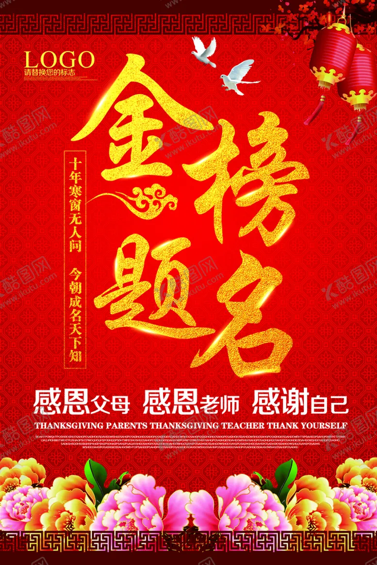 编号：12463211070952072562【酷图网】源文件下载-金榜题名