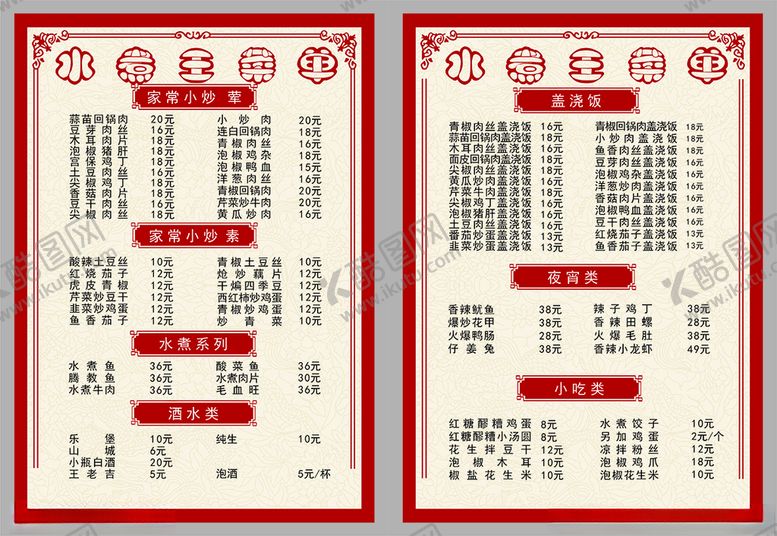 编号：63325703152023406912【酷图网】源文件下载-XX菜单