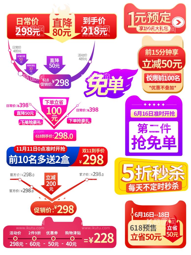 编号：44514212060551244180【酷图网】源文件下载-电商促销标签