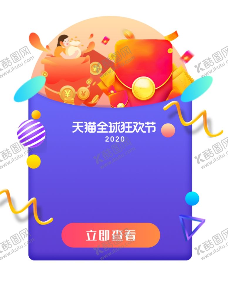 编号：99611305091349573196【酷图网】源文件下载-红包卡通弹窗元素