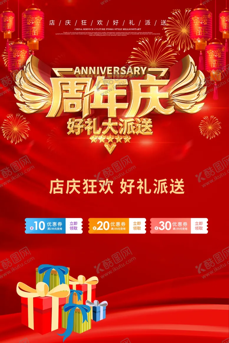 编号：68911603300246515463【酷图网】源文件下载-周年庆海报