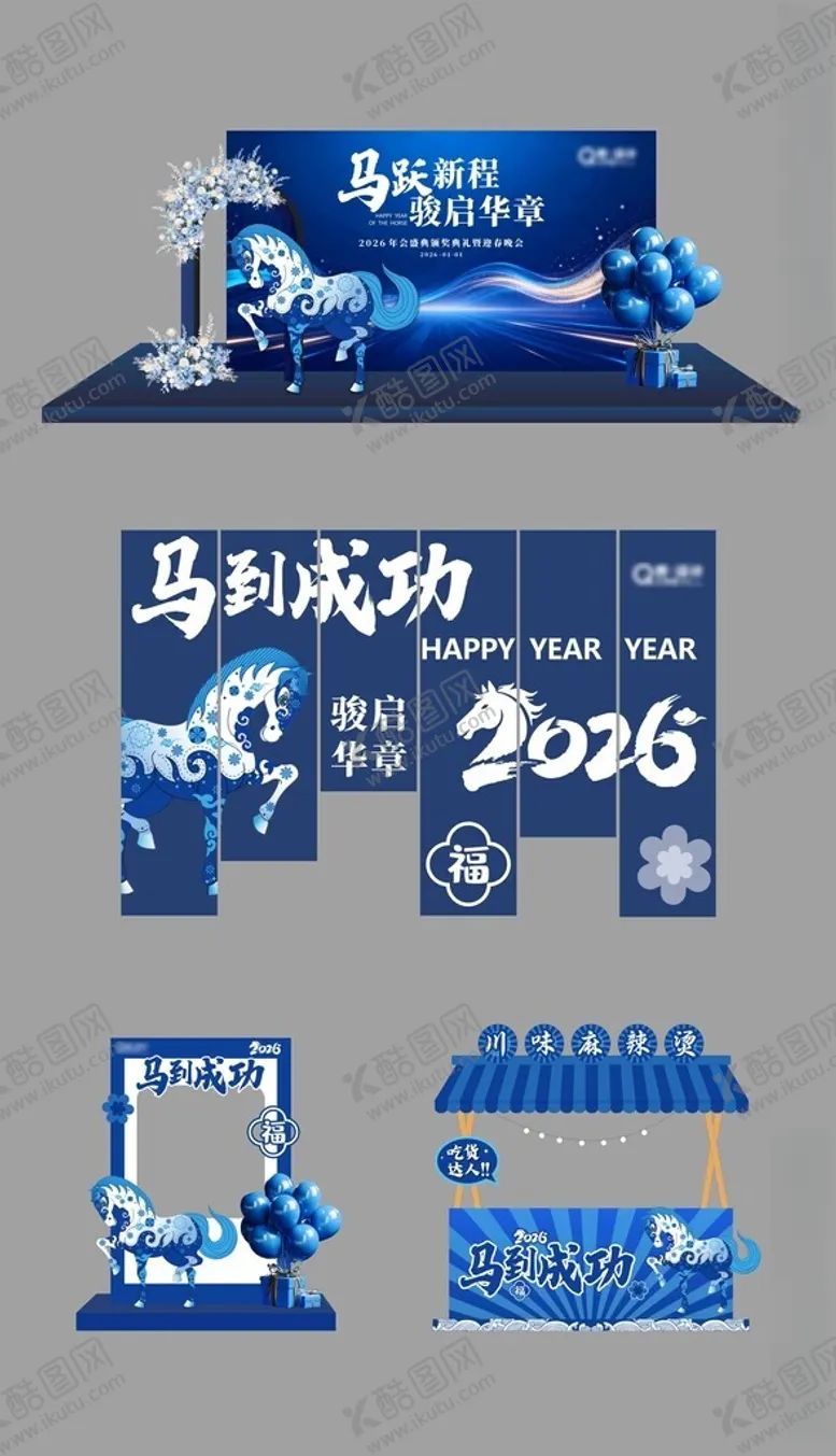 编号：84654804011144225119【酷图网】源文件下载-2026年企业活动物料