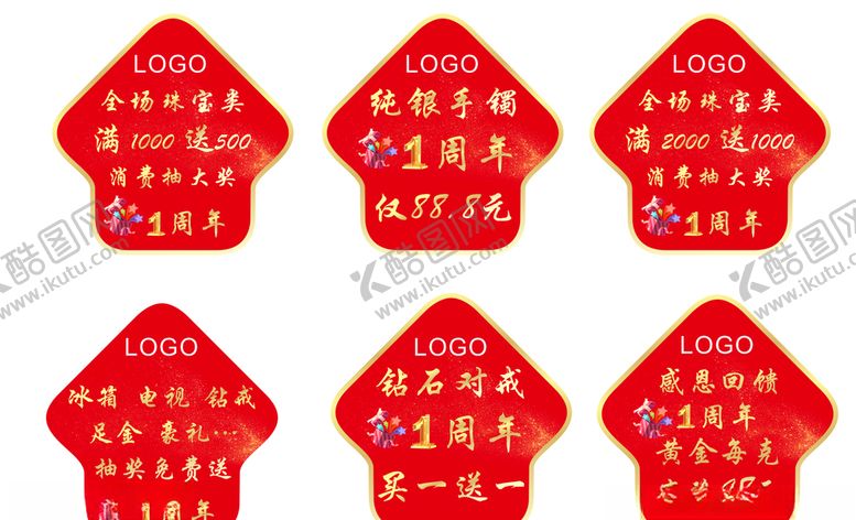 编号：71198304201650069233【酷图网】源文件下载-周年庆地贴