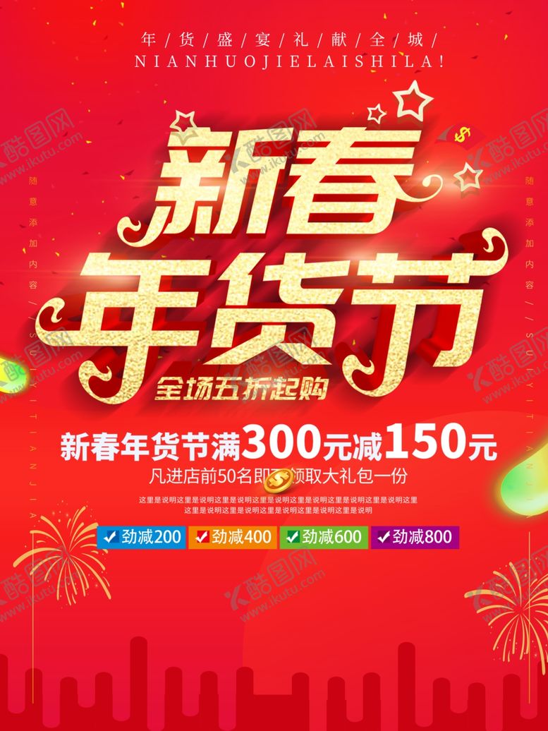 编号：55205004250945491874【酷图网】源文件下载-新春年货节