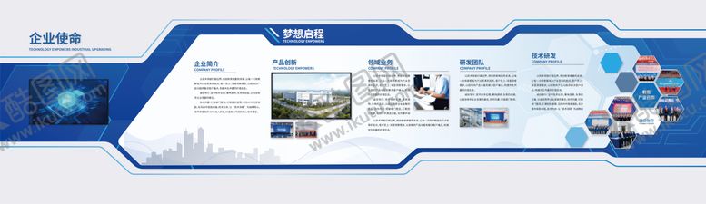 编号：64878712072322183737【酷图网】源文件下载-科创企业文化墙展厅形象