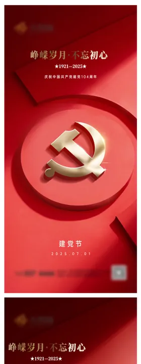 建党节系列海报徽红金七一104周年